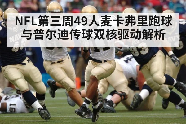 american football running back rushing